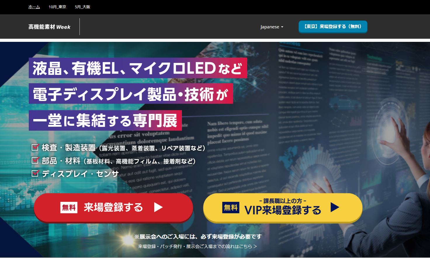 第33回ファインテックジャパン～電子ディスプレイ産業展～